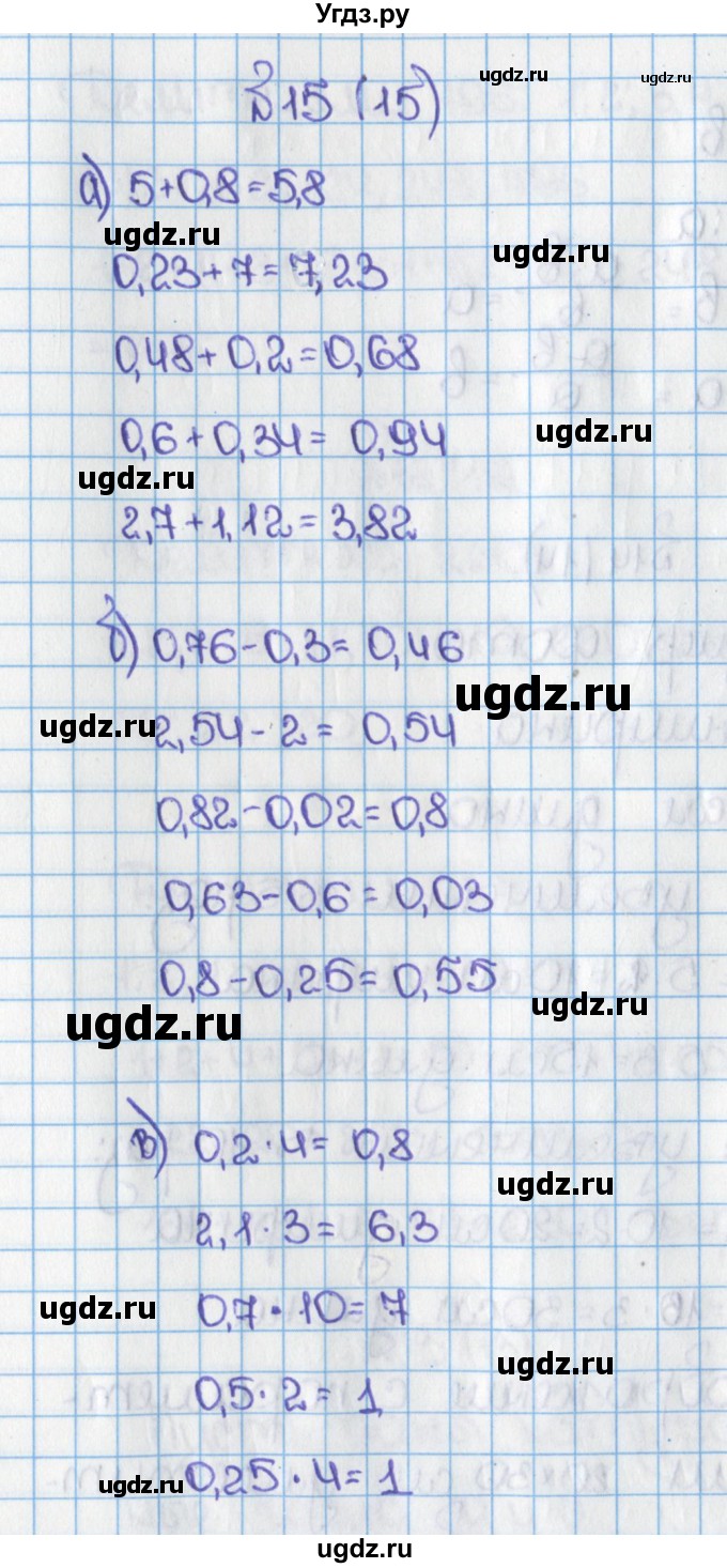 ГДЗ (Решебник №1) по математике 6 класс Н.Я. Виленкин / номер / 15