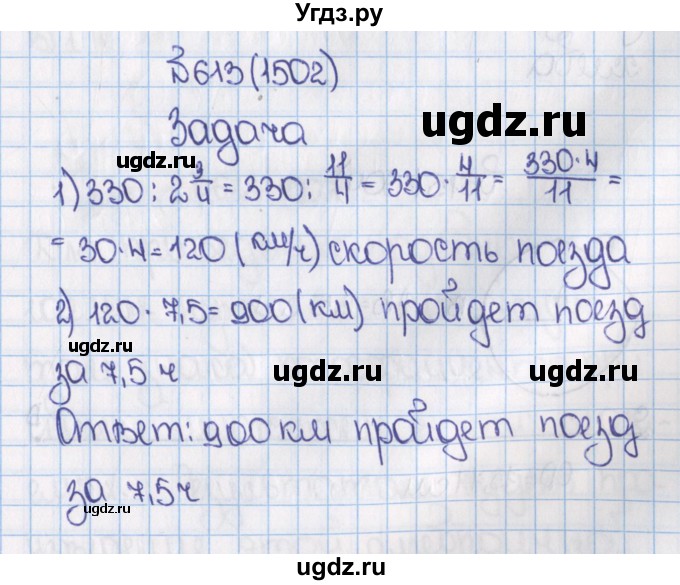 ГДЗ (Решебник №1) по математике 6 класс Н.Я. Виленкин / номер / 1502