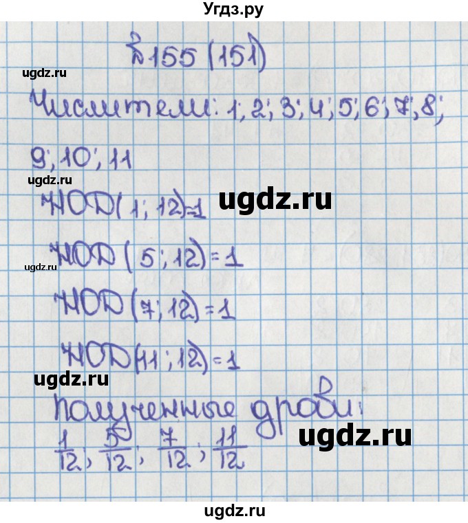 ГДЗ (Решебник №1) по математике 6 класс Н.Я. Виленкин / номер / 151