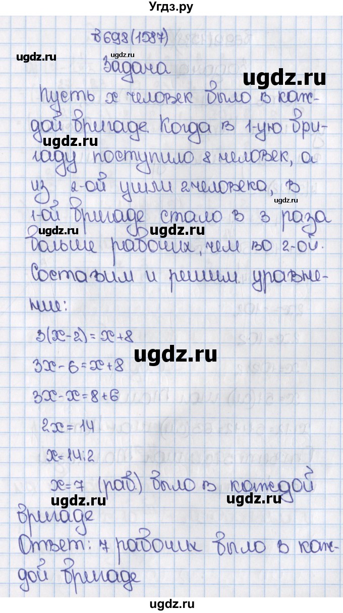ГДЗ (Решебник №1) по математике 6 класс Н.Я. Виленкин / номер / 1587