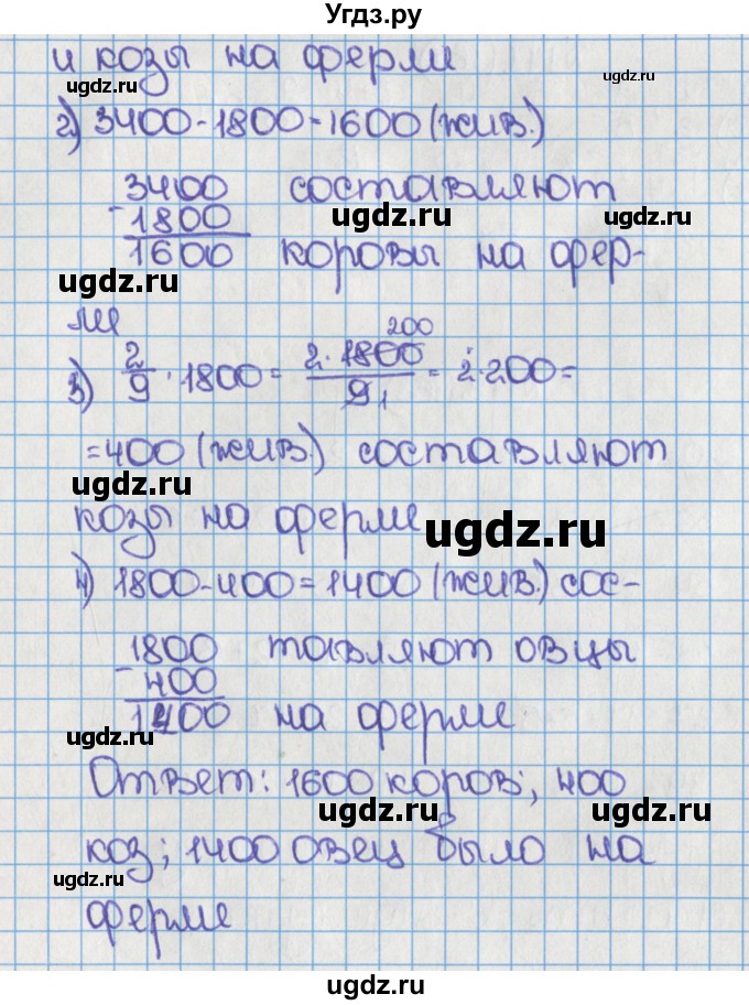 ГДЗ (Решебник №1) по математике 6 класс Н.Я. Виленкин / номер / 165(продолжение 3)
