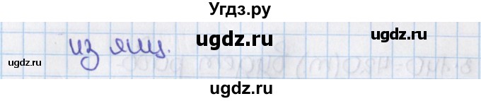ГДЗ (Решебник №1) по математике 6 класс Н.Я. Виленкин / номер / 175(продолжение 2)