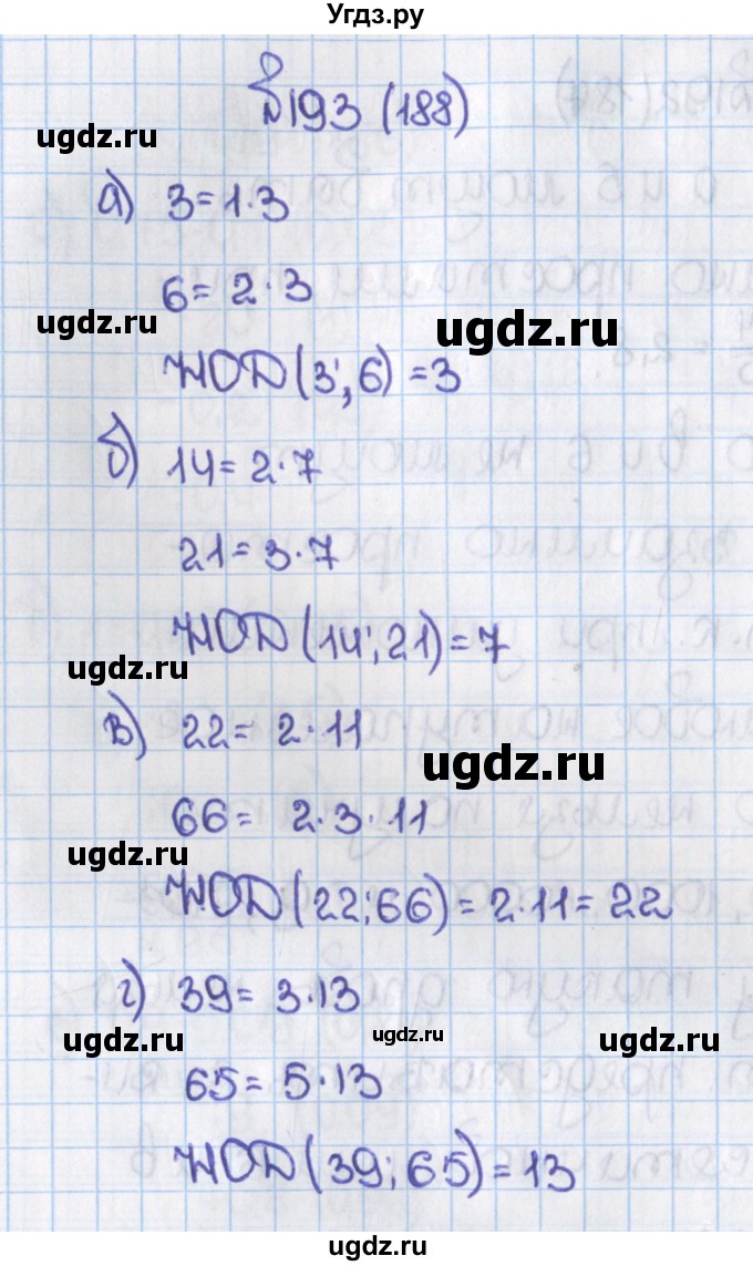 ГДЗ (Решебник №1) по математике 6 класс Н.Я. Виленкин / номер / 188