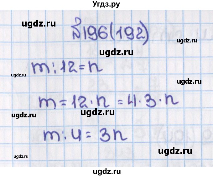 ГДЗ (Решебник №1) по математике 6 класс Н.Я. Виленкин / номер / 192