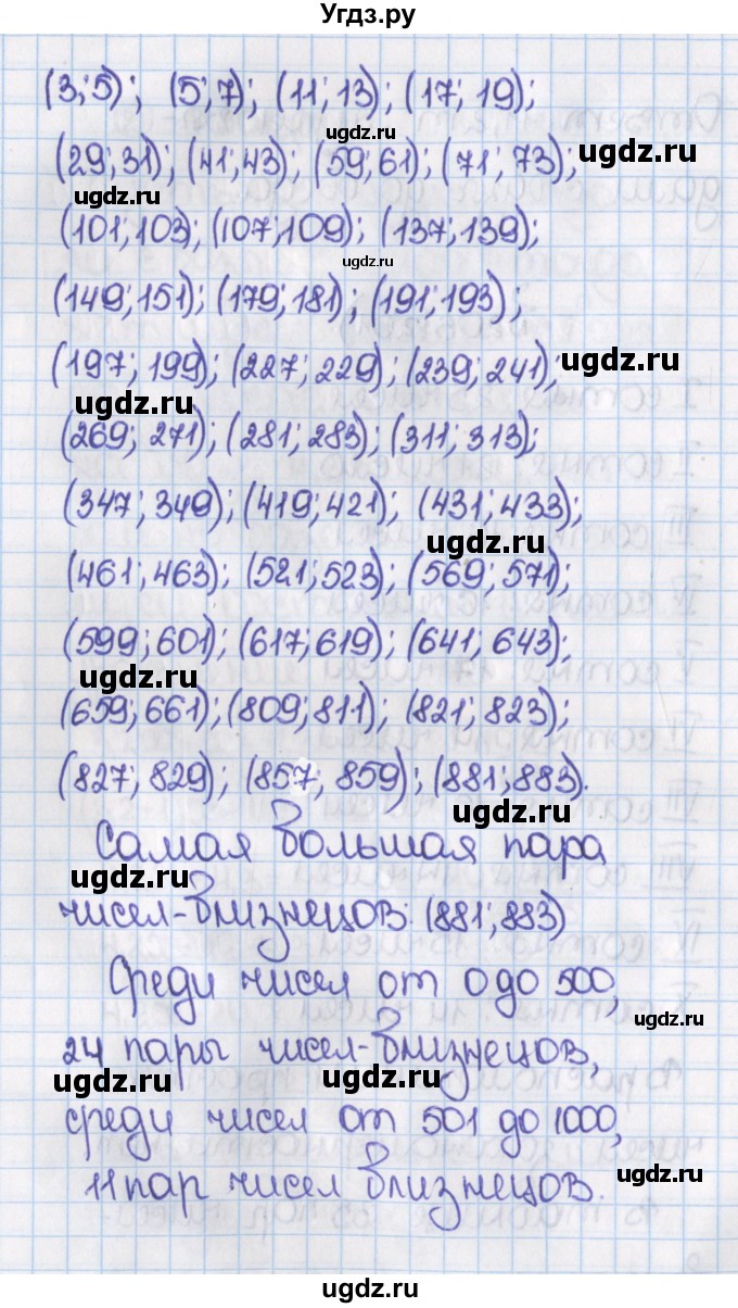 ГДЗ (Решебник №1) по математике 6 класс Н.Я. Виленкин / номер / 201(продолжение 2)