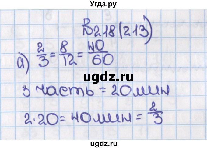 ГДЗ (Решебник №1) по математике 6 класс Н.Я. Виленкин / номер / 213