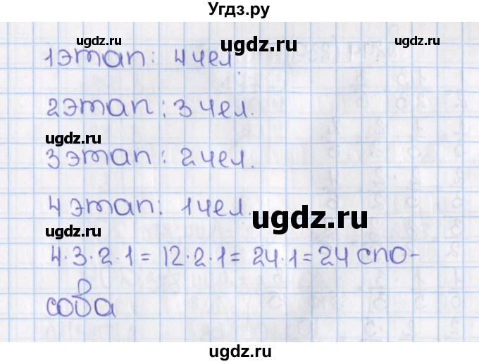 ГДЗ (Решебник №1) по математике 6 класс Н.Я. Виленкин / номер / 232(продолжение 2)