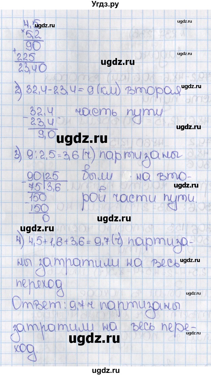 ГДЗ (Решебник №1) по математике 6 класс Н.Я. Виленкин / номер / 233(продолжение 2)