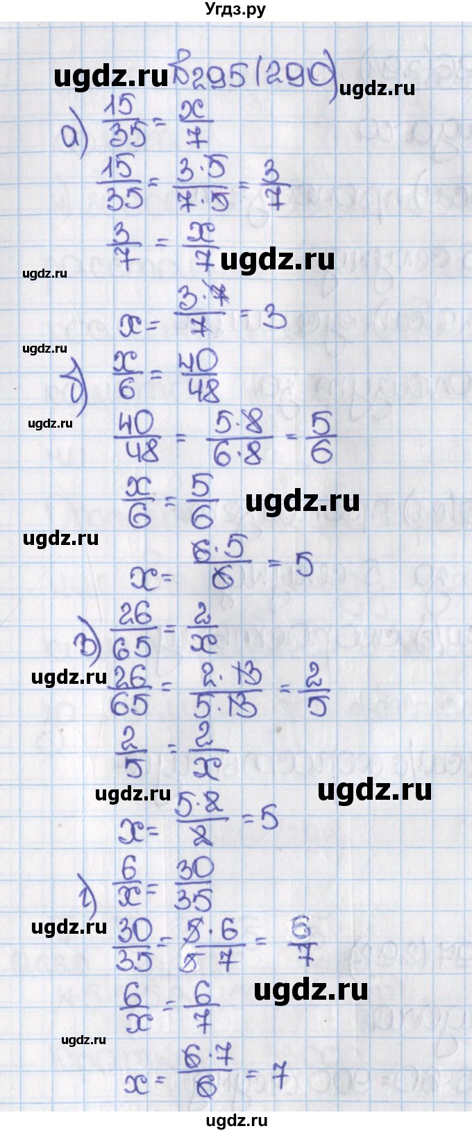 ГДЗ (Решебник №1) по математике 6 класс Н.Я. Виленкин / номер / 290