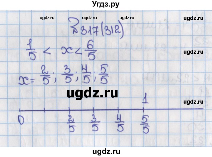 ГДЗ (Решебник №1) по математике 6 класс Н.Я. Виленкин / номер / 312