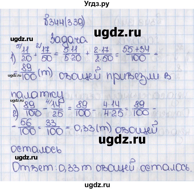 ГДЗ (Решебник №1) по математике 6 класс Н.Я. Виленкин / номер / 339