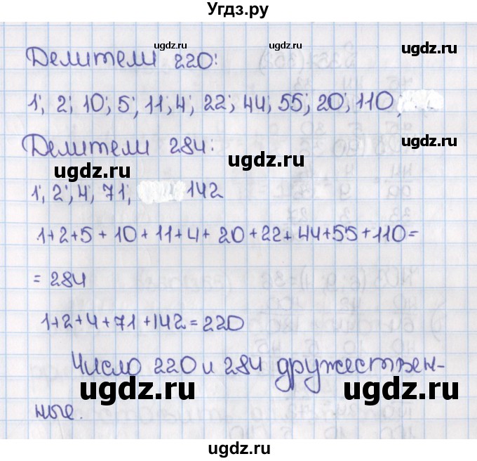 ГДЗ (Решебник №1) по математике 6 класс Н.Я. Виленкин / номер / 350(продолжение 2)