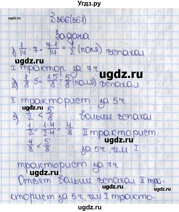 ГДЗ (Решебник №1) по математике 6 класс Н.Я. Виленкин / номер / 361