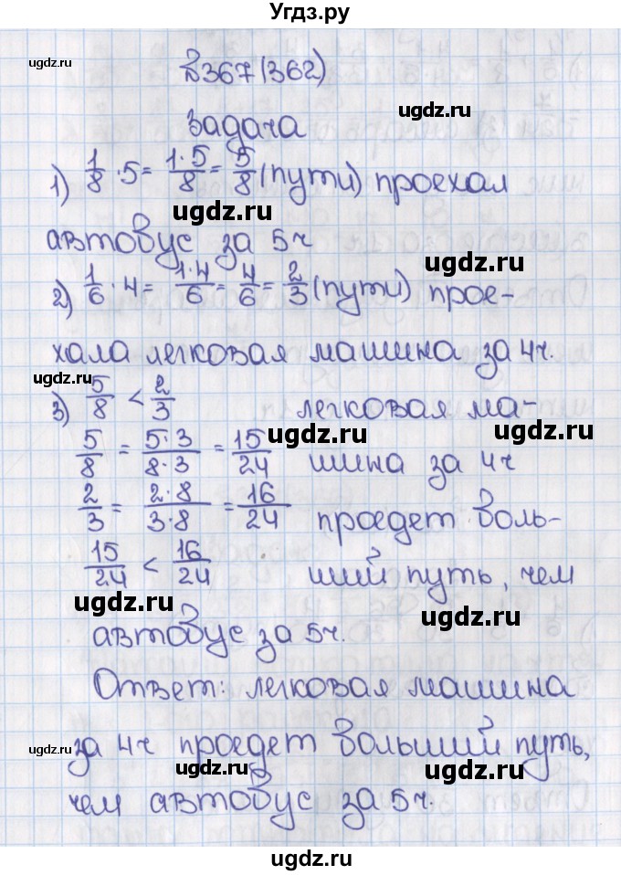 ГДЗ (Решебник №1) по математике 6 класс Н.Я. Виленкин / номер / 362