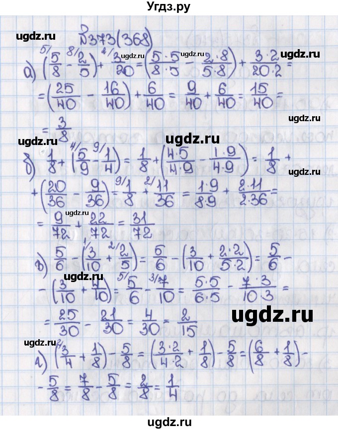 ГДЗ (Решебник №1) по математике 6 класс Н.Я. Виленкин / номер / 368