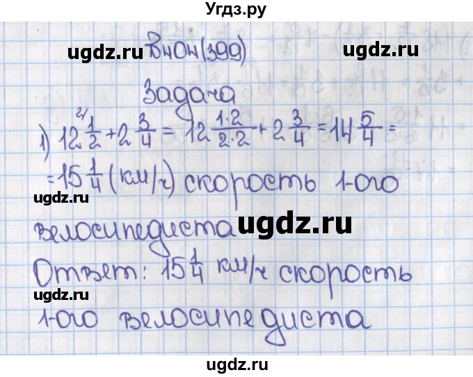 ГДЗ (Решебник №1) по математике 6 класс Н.Я. Виленкин / номер / 399