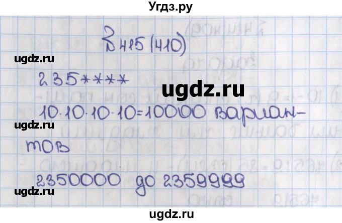 ГДЗ (Решебник №1) по математике 6 класс Н.Я. Виленкин / номер / 410