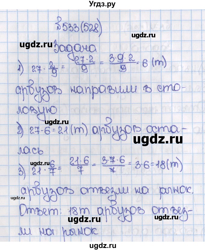 ГДЗ (Решебник №1) по математике 6 класс Н.Я. Виленкин / номер / 528