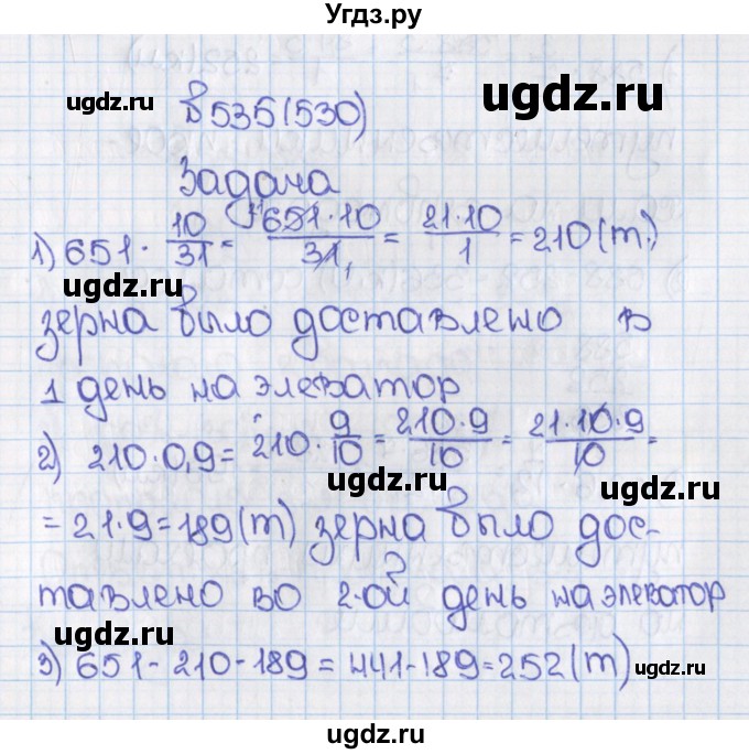ГДЗ (Решебник №1) по математике 6 класс Н.Я. Виленкин / номер / 530