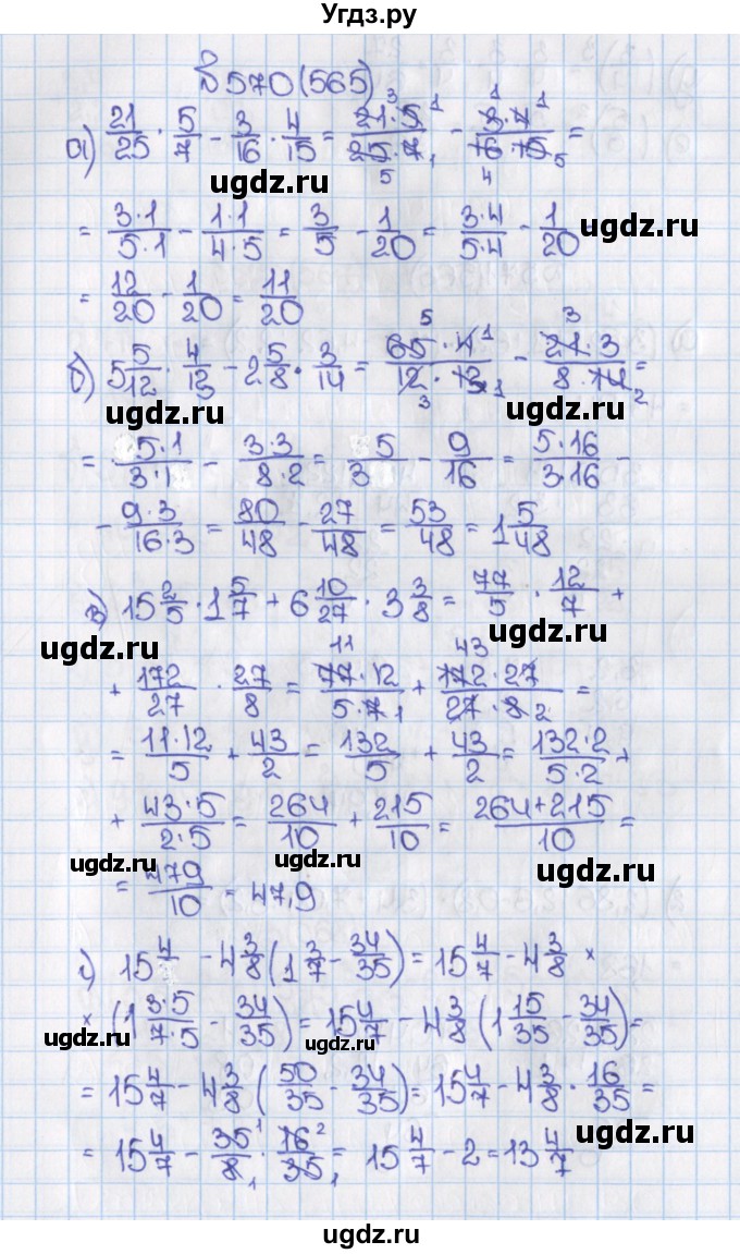 ГДЗ (Решебник №1) по математике 6 класс Н.Я. Виленкин / номер / 565