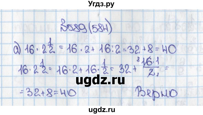 ГДЗ (Решебник №1) по математике 6 класс Н.Я. Виленкин / номер / 584