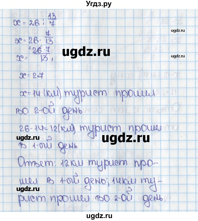 ГДЗ (Решебник №1) по математике 6 класс Н.Я. Виленкин / номер / 613(продолжение 2)