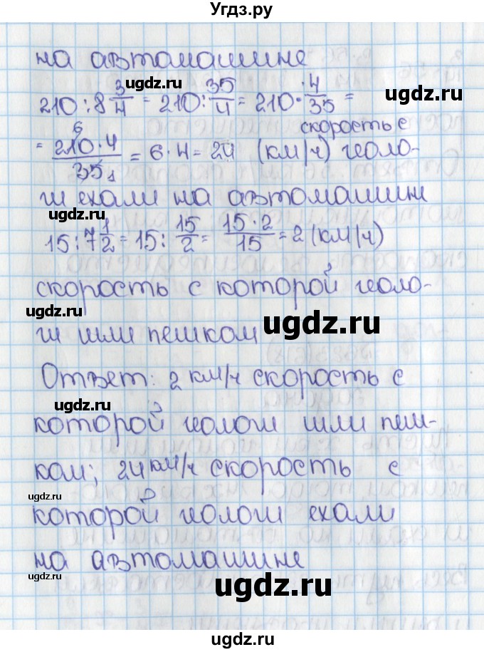 ГДЗ (Решебник №1) по математике 6 класс Н.Я. Виленкин / номер / 618(продолжение 2)