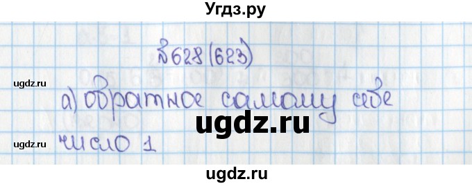 ГДЗ (Решебник №1) по математике 6 класс Н.Я. Виленкин / номер / 623