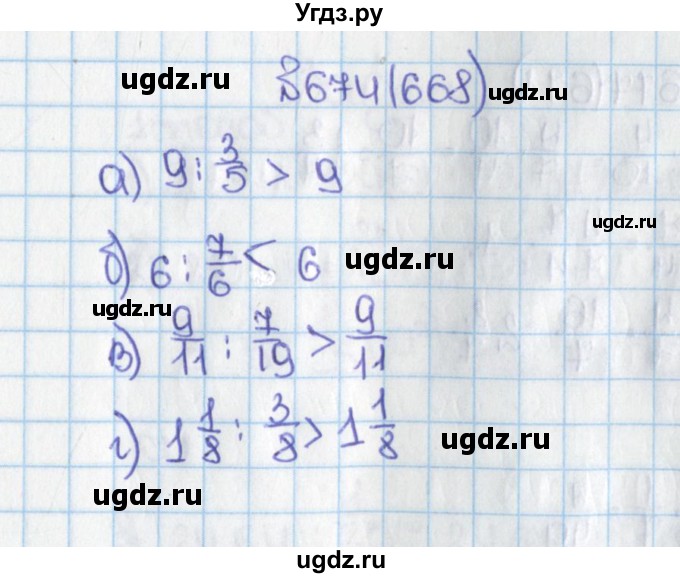 ГДЗ (Решебник №1) по математике 6 класс Н.Я. Виленкин / номер / 668