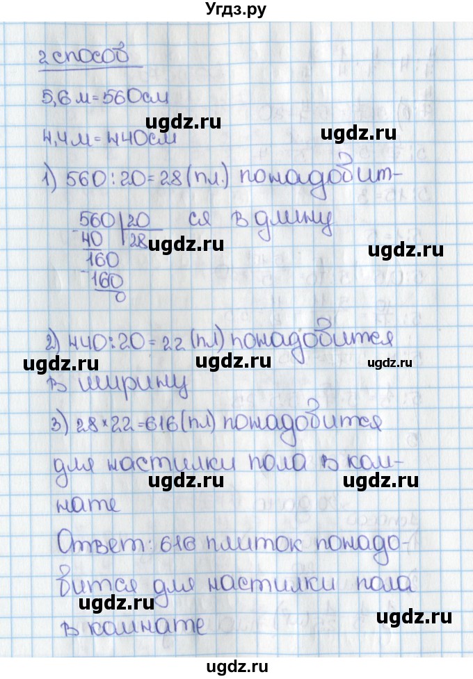 ГДЗ (Решебник №1) по математике 6 класс Н.Я. Виленкин / номер / 672(продолжение 2)