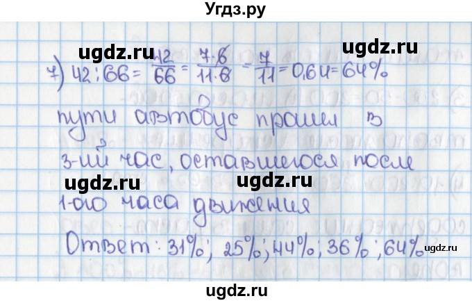 ГДЗ (Решебник №1) по математике 6 класс Н.Я. Виленкин / номер / 753(продолжение 2)