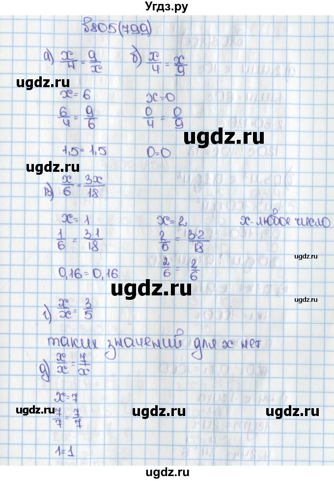 ГДЗ (Решебник №1) по математике 6 класс Н.Я. Виленкин / номер / 799