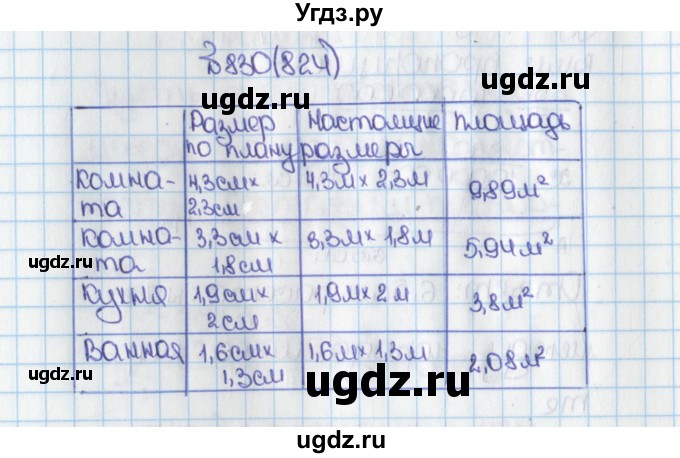 ГДЗ (Решебник №1) по математике 6 класс Н.Я. Виленкин / номер / 824