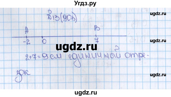 ГДЗ (Решебник №1) по математике 6 класс Н.Я. Виленкин / номер / 903