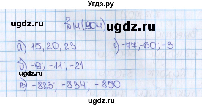 ГДЗ (Решебник №1) по математике 6 класс Н.Я. Виленкин / номер / 904