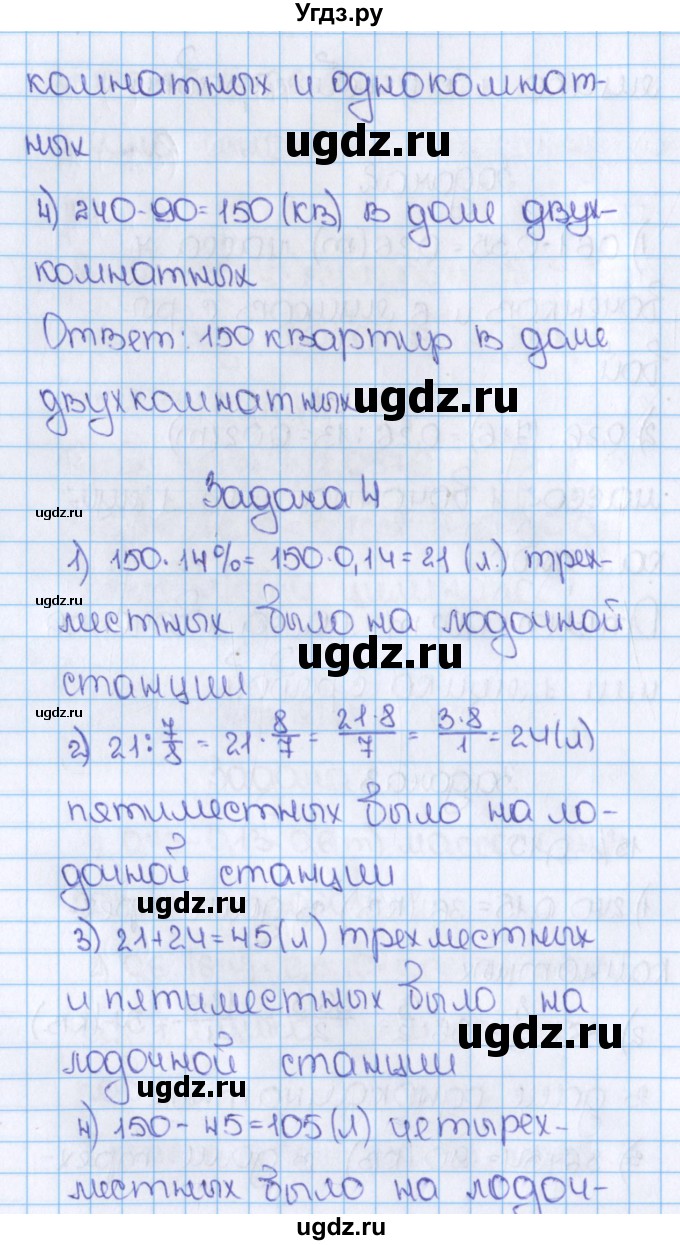 ГДЗ (Решебник №1) по математике 6 класс Н.Я. Виленкин / номер / 917(продолжение 3)