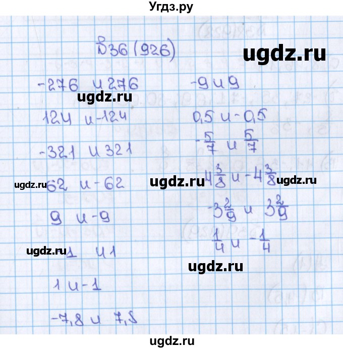 ГДЗ (Решебник №1) по математике 6 класс Н.Я. Виленкин / номер / 926
