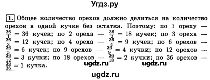 ГДЗ (Решебник №2) по математике 6 класс Н.Я. Виленкин / номер / 1