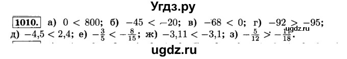 ГДЗ (Решебник №2) по математике 6 класс Н.Я. Виленкин / номер / 1010