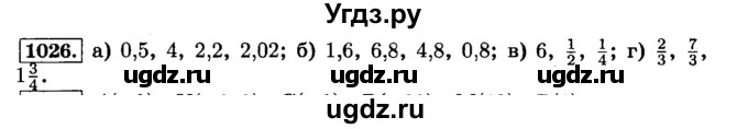 ГДЗ (Решебник №2) по математике 6 класс Н.Я. Виленкин / номер / 1026