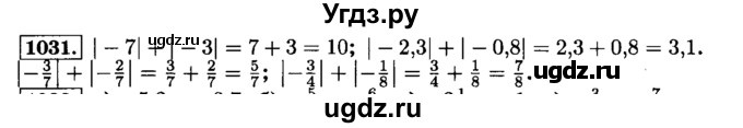 ГДЗ (Решебник №2) по математике 6 класс Н.Я. Виленкин / номер / 1031