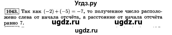 ГДЗ (Решебник №2) по математике 6 класс Н.Я. Виленкин / номер / 1043