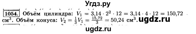 ГДЗ (Решебник №2) по математике 6 класс Н.Я. Виленкин / номер / 1054