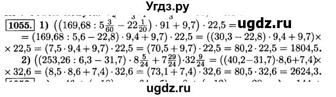 ГДЗ (Решебник №2) по математике 6 класс Н.Я. Виленкин / номер / 1055