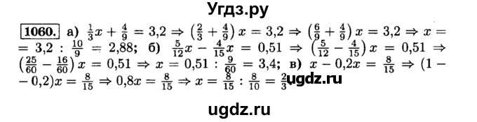 ГДЗ (Решебник №2) по математике 6 класс Н.Я. Виленкин / номер / 1060