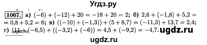 ГДЗ (Решебник №2) по математике 6 класс Н.Я. Виленкин / номер / 1067