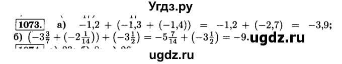 ГДЗ (Решебник №2) по математике 6 класс Н.Я. Виленкин / номер / 1073
