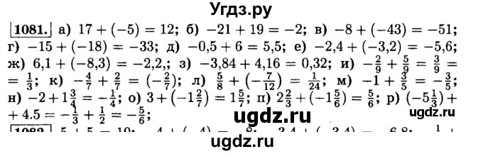 ГДЗ (Решебник №2) по математике 6 класс Н.Я. Виленкин / номер / 1081