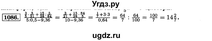 ГДЗ (Решебник №2) по математике 6 класс Н.Я. Виленкин / номер / 1086