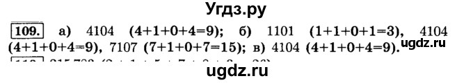 ГДЗ (Решебник №2) по математике 6 класс Н.Я. Виленкин / номер / 109